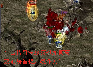 �ϻ�����˽��Ӣ����θ�Чˢװ������ս������