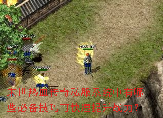 ĩ����Ѫ����˽��ϵͳ������Щ�ر����ɿɿ�������ս����