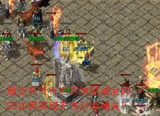 ����̬������������Ѷ�BOSS���ʵ��������ɱͨ�أ�