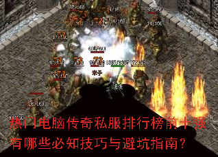 ���ŵ��Դ���˽�����а�ǰʮǿ����Щ��֪������ܿ�ָ�ϣ�