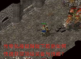 ����˽���ƽ�����غ���ο��ٻ�ȡ����װ���뼼�ܣ�