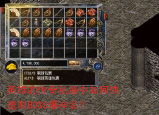 Ӣ�۵Ĵ���˽������ο���ˢBOSS����װ��