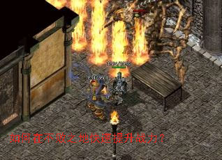 如何在不败之地快速提升战力? 如何在不败之地快速提升战力?