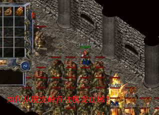 如何从魔龙岭前往魔龙血域? 如何从魔龙岭前往魔龙血域?