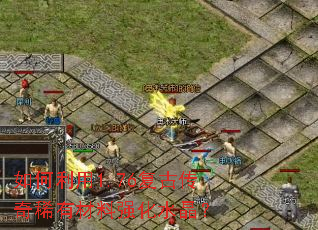 如何利用1.76复古传奇稀有材料强化水晶? 如何利用1.76复古传奇稀有材料强化水晶?