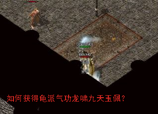 如何获得龟派气功龙啸九天玉佩? 如何获得龟派气功龙啸九天玉佩?