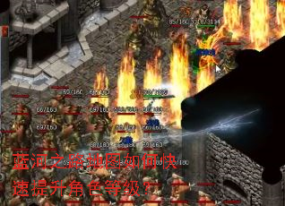 蓝河之路地图如何快速提升角色等级? 蓝河之路地图如何快速提升角色等级?