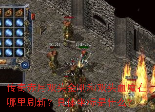 �������˫ͷ��պ�˫ͷѪħ������ˢ�£�����������ʲô��