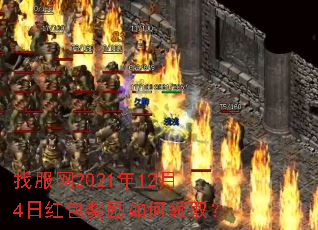 �ҷ���2021��12��4�պ�����������ȡ��