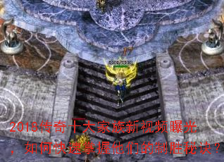 2018����ʮ���������Ƶ�ع⣬��ο����������ǵ���ʤ�ؾ���