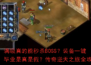 �����������ɱBOSS��װ��һ����ҵ�����Ǽ٣���������֮��ȫ����