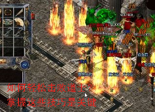 如何轻松击败道士?掌握这些技巧是关键 如何轻松击败道士?掌握这些技巧是关键