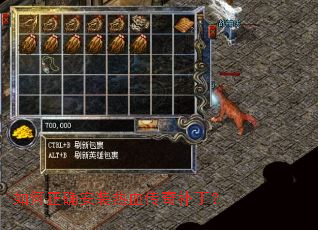 如何正确安装热血传奇补丁? 如何正确安装热血传奇补丁?