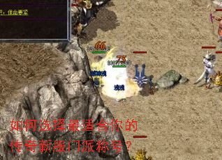 如何选择最适合你的传奇新服门派称号? 如何选择最适合你的传奇新服门派称号?