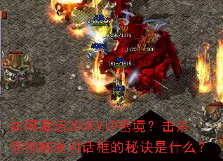 ��μ���20��VIP�ܾ�����ɱ���ﴥ���Ի�����ؾ���ʲô��