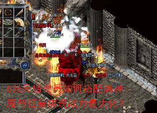 636Ԫ����Ա��δ�������ħ���ʵ��ս����󻯣�