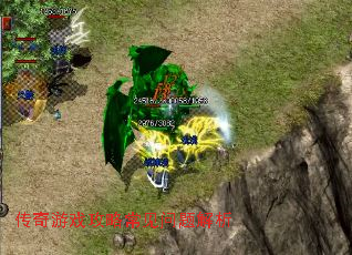 传奇游戏攻略常见问题解析 传奇游戏攻略常见问题解析