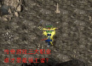 ������Ϸ����ְҵ˭������ǿ���ߣ�