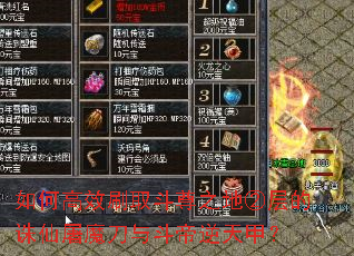 ��θ�Чˢȡ����֮�آڲ��������ħ���붷������ף�