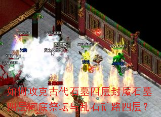 ��ι��˹Ŵ�ʯĹ�Ĳ��ħʯĹ�Ĳ�ӵ׼�̳����ʯ��·�Ĳ㣿