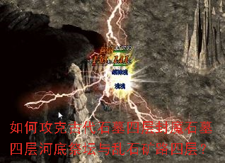 ��ι��˹Ŵ�ʯĹ�Ĳ��ħʯĹ�Ĳ�ӵ׼�̳����ʯ��·�Ĳ㣿