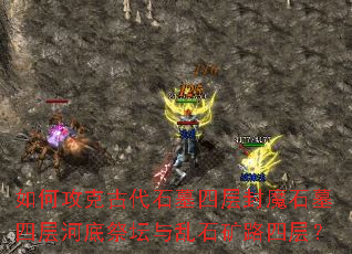 ��ι��˹Ŵ�ʯĹ�Ĳ��ħʯĹ�Ĳ�ӵ׼�̳����ʯ��·�Ĳ㣿