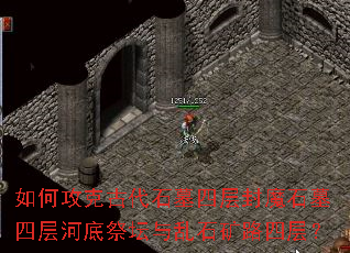 ��ι��˹Ŵ�ʯĹ�Ĳ��ħʯĹ�Ĳ�ӵ׼�̳����ʯ��·�Ĳ㣿