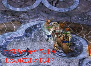 ���Ϊ���浥ְҵսʿ�������������ܣ�