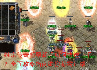 ά�������·�������ο������֣�ȫ�湥��ָ������ưԽ���