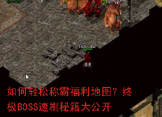 ������ɳưԸ�����ͼ���ռ�BOSS��ˢ�ؼ��󹫿�