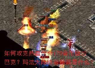 ��ι�����Ѫ����170��Ұ�ɳ�Ϳˣ��귨��½�ռ��ؼ���ʲô��