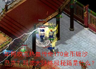 ��ι�����Ѫ����170��Ұ�ɳ�Ϳˣ��귨��½�ռ��ؼ���ʲô��