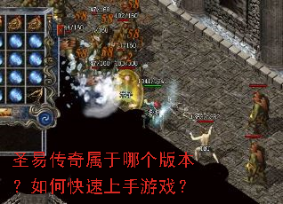 ʥ�״��������ĸ��汾����ο���������Ϸ��