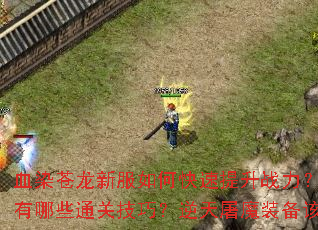 ѪȾ�����·���ο�������ս����Ѫ��������������Щͨ�ؼ��ɣ�������ħװ������ô��ȡ��