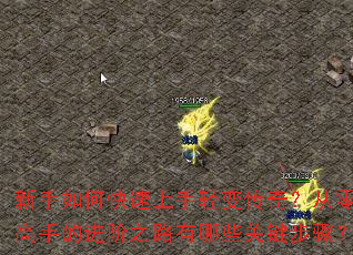 ������ο���������䴫�棿���㵽���ֵĽ���֮·����Щ�ؼ����裿