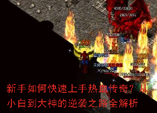 ������ο���������Ѫ���棿��С�׵��������Ϯ֮·ȫ����