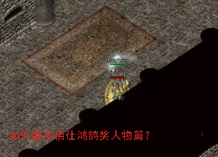 如何赢得佰仕鸿鹄奖人物篇? 如何赢得佰仕鸿鹄奖人物篇?