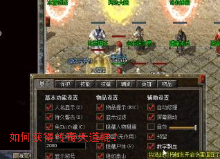 如何获得传奇天道棍? 如何获得传奇天道棍?