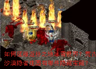 �����������֮�ر�ѩ���磿�Ĺ�ɳĮ����ׯ԰����Щ���ر��أ�