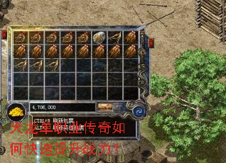 天龙单职业传奇如何快速提升战力? 天龙单职业传奇如何快速提升战力?