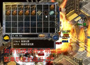 如何快速提升光明决变态单职业的战斗力? 如何快速提升光明决变态单职业的战斗力?