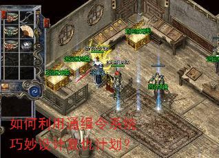 如何利用通缉令系统巧妙设计复仇计划? 如何利用通缉令系统巧妙设计复仇计划?