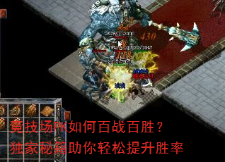 竞技场PK如何百战百胜?独家秘籍助你轻松提升胜率 竞技场PK如何百战百胜?独家秘籍助你轻松提升胜率