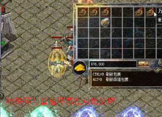 特殊环与普通环属性对比分析 特殊环与普通环属性对比分析