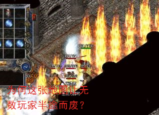 为何这张地图让无数玩家半途而废? 为何这张地图让无数玩家半途而废?
