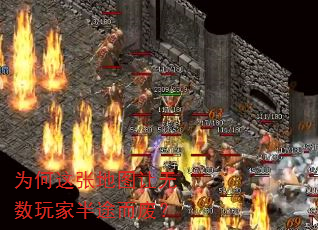 为何这张地图让无数玩家半途而废? 为何这张地图让无数玩家半途而废?