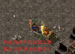 ��Ѫ���滳�ɰ�ѫ����Ҫ�����������ܻ�ã�