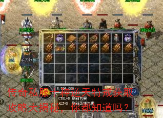 传奇私服十种逆天特戒获取攻略大揭秘,你都知道吗? 传奇私服十种逆天特戒获取攻略大揭秘,你都知道吗?