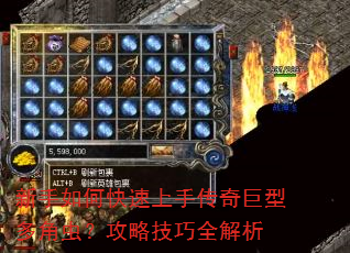 新手如何快速上手传奇巨型多角虫?攻略技巧全解析 新手如何快速上手传奇巨型多角虫?攻略技巧全解析