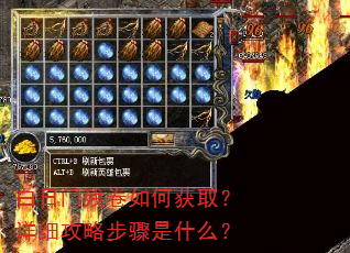 白日门残卷如何获取?详细攻略步骤是什么? 白日门残卷如何获取?详细攻略步骤是什么?